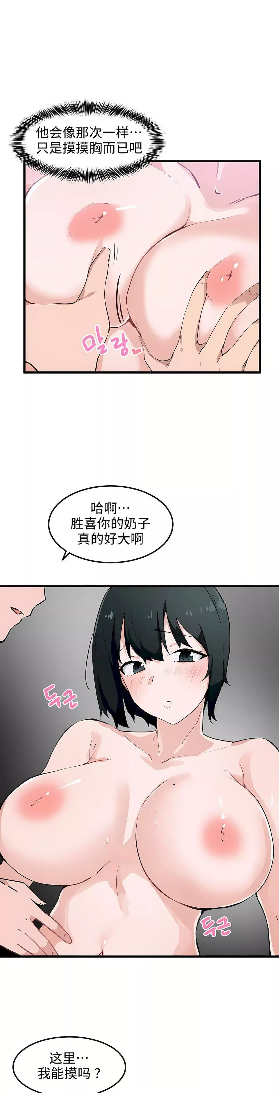 狩猎白富美-第33话 - 图片 5