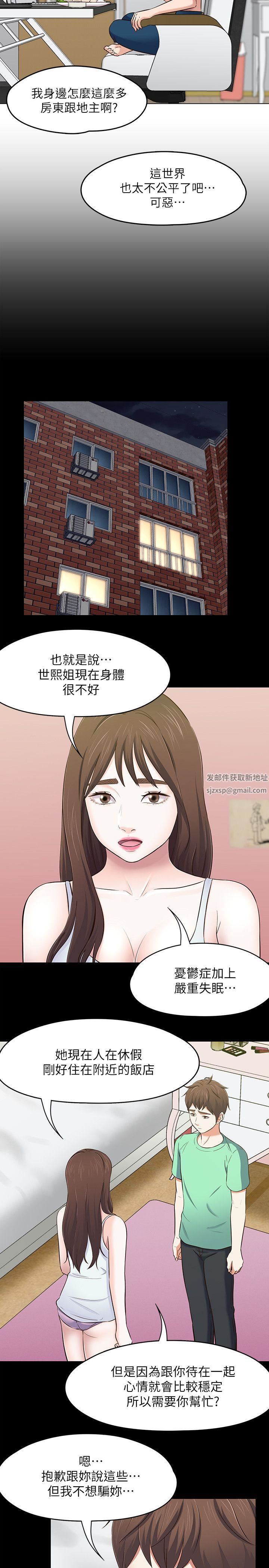Roommate第90话-我不是为瞭这样才来的