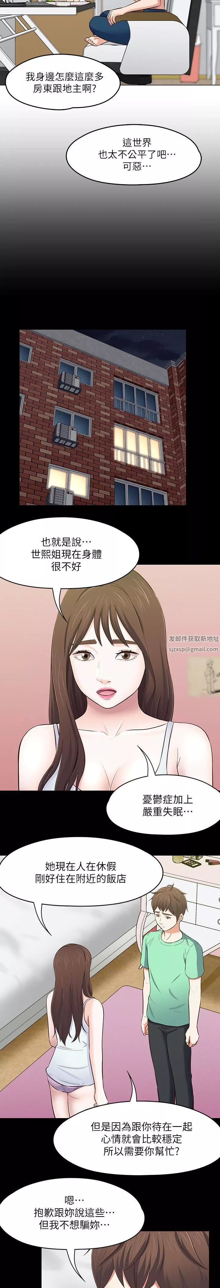 Roommate第90話-我不是為瞭這樣才來的