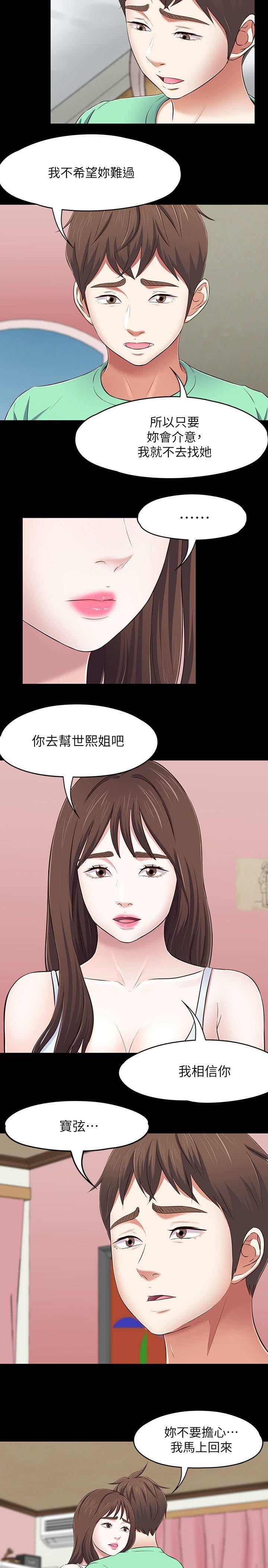 Roommate第90话-我不是为瞭这样才来的