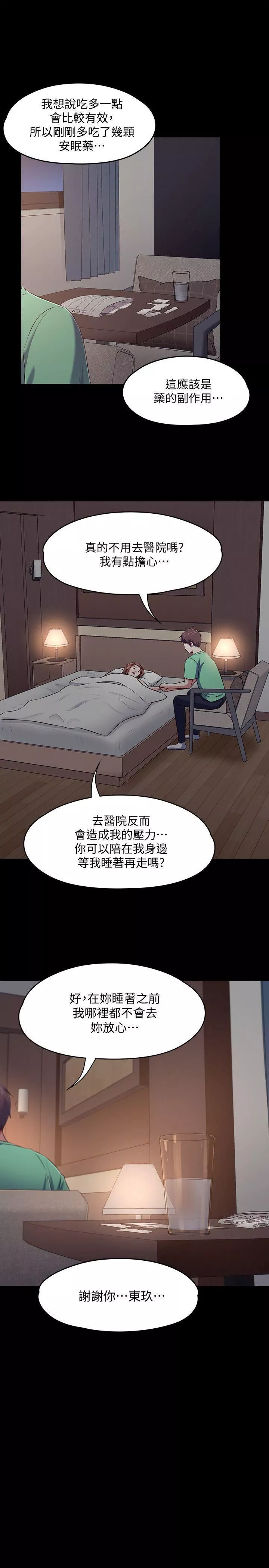 Roommate-第91话-大地主葛格的告白 - 图片 10