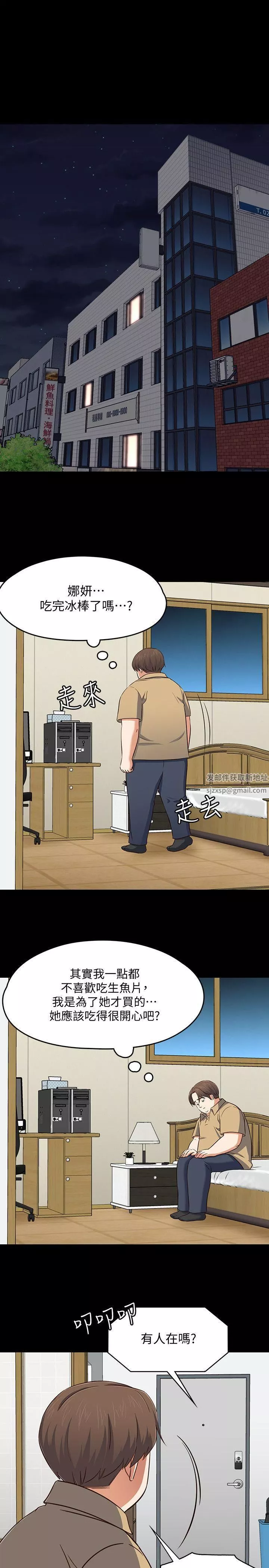 Roommate第91話-大地主葛格的告白