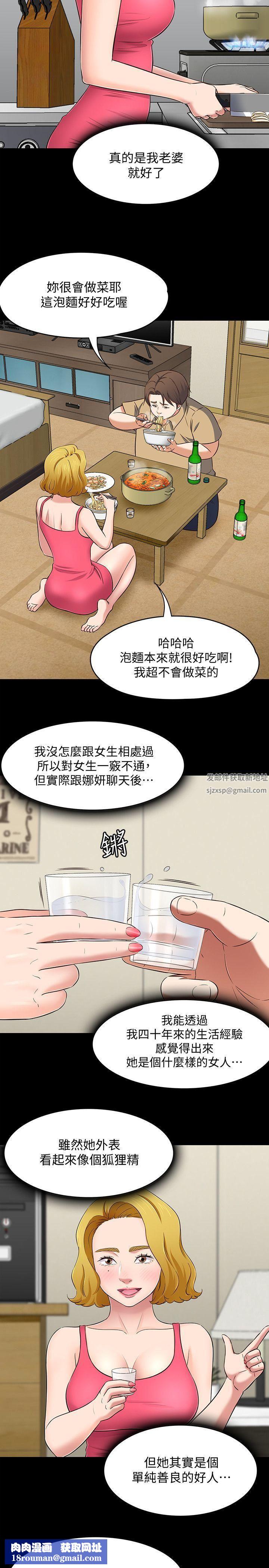 Roommate第91话-大地主葛格的告白