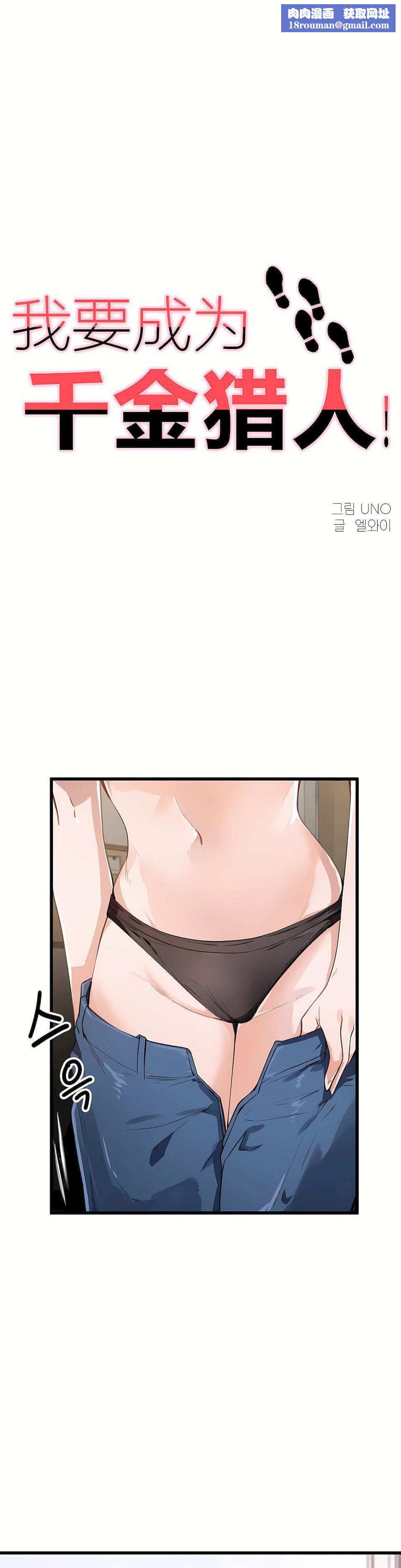 狩猎白富美第34话