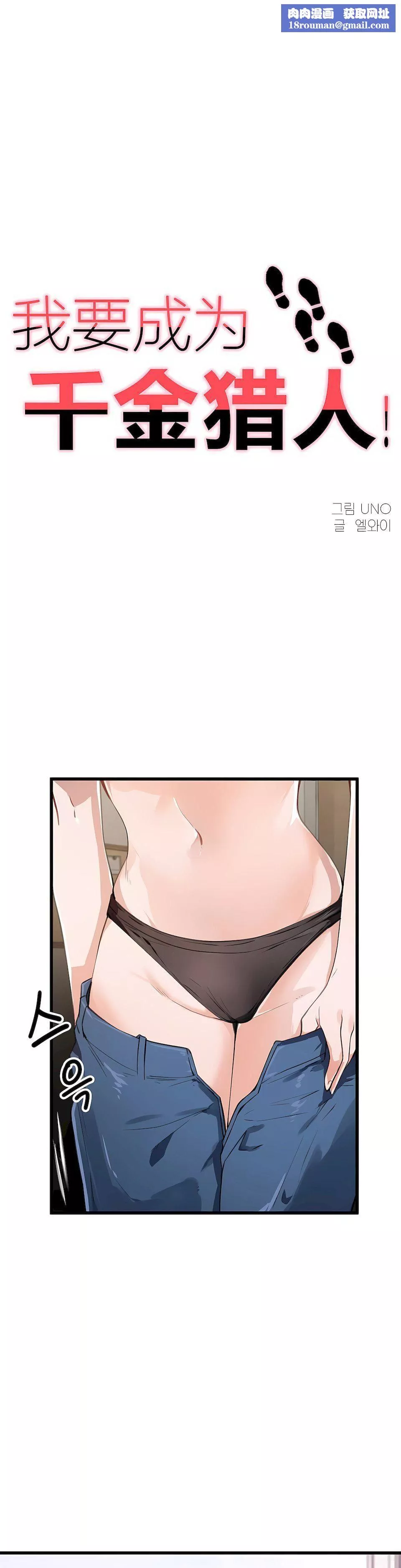 狩猎白富美-第34话 - 图片 1