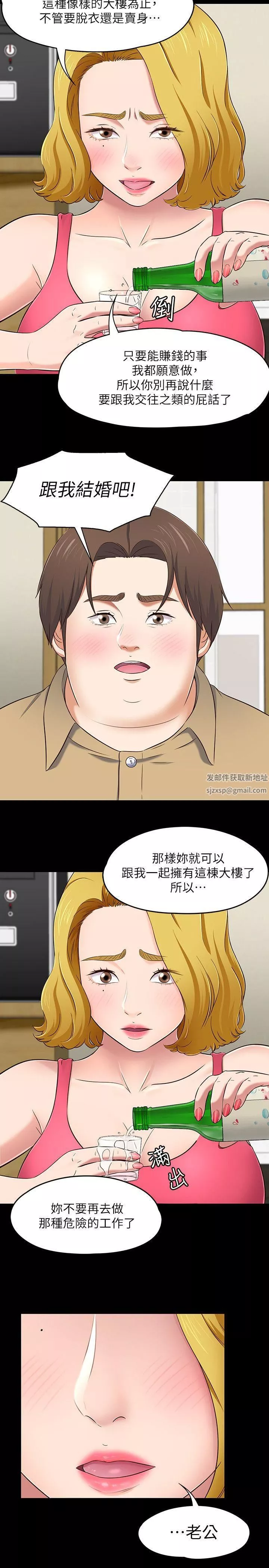 Roommate第91話-大地主葛格的告白