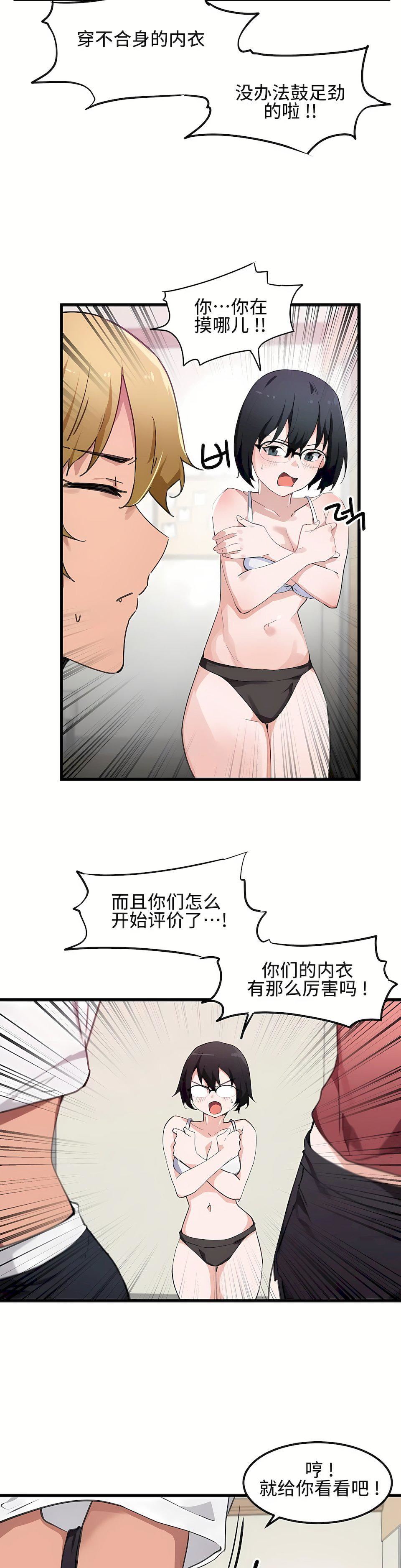 狩獵白富美第34話