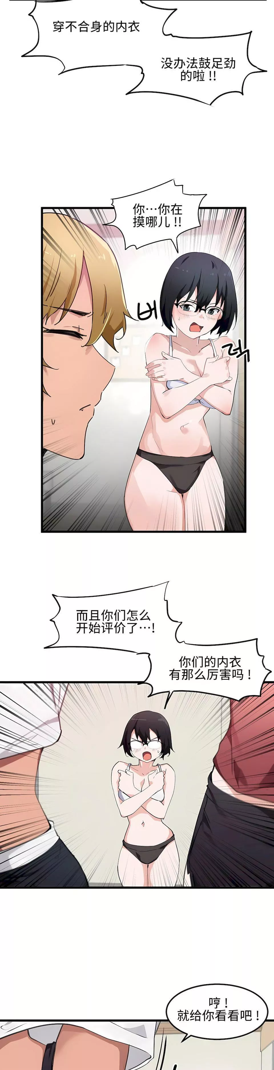 狩獵白富美第34話
