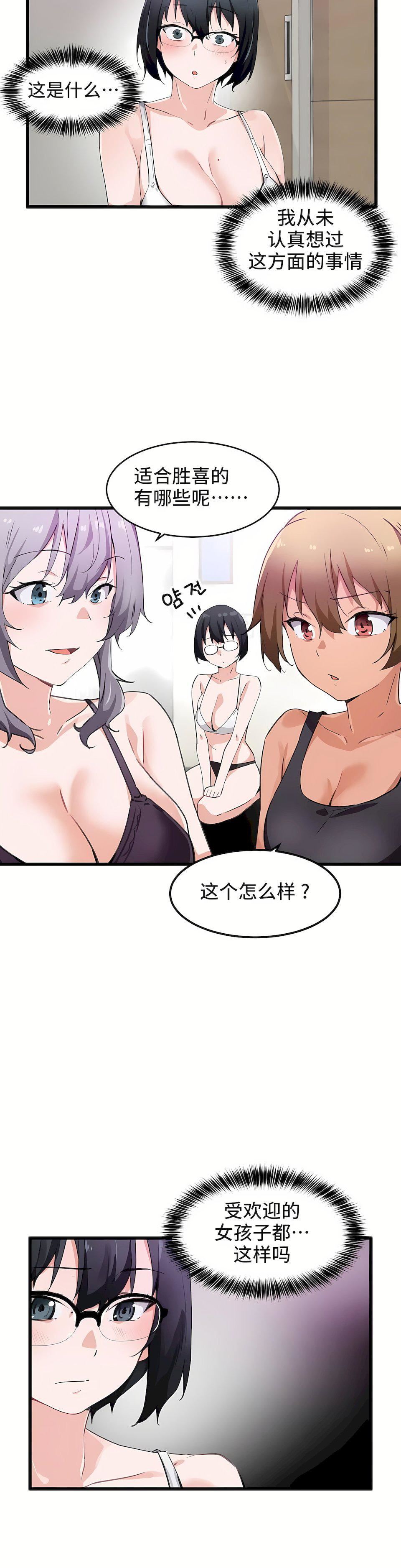 狩猎白富美第34话