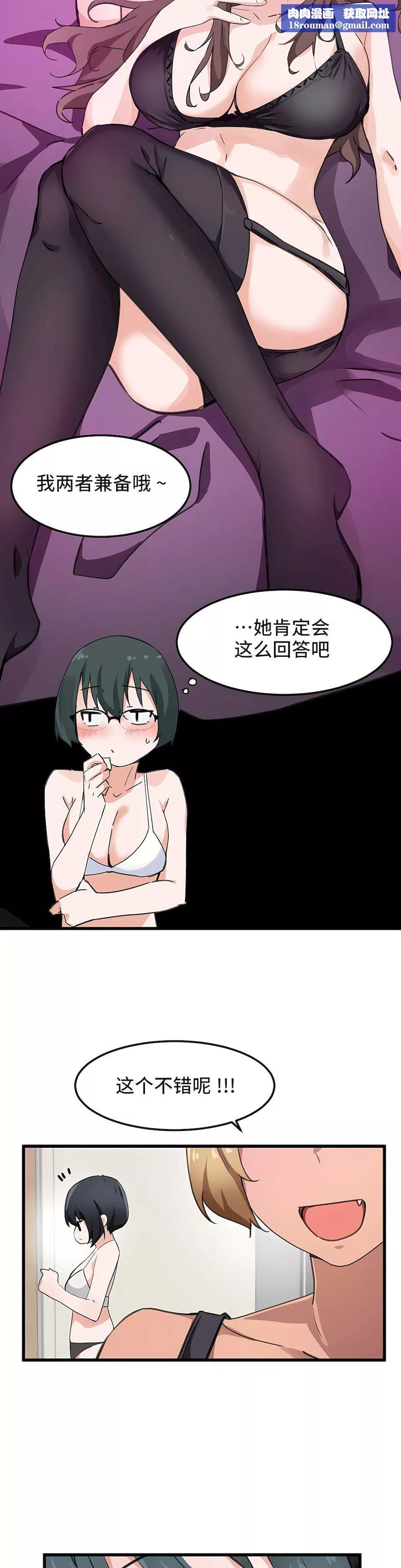 狩猎白富美-第34话 - 图片 12