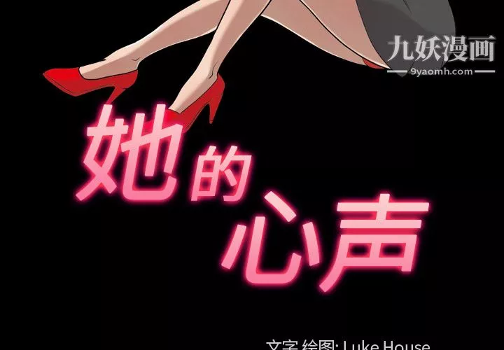她的心声-第5话 - 图片 2