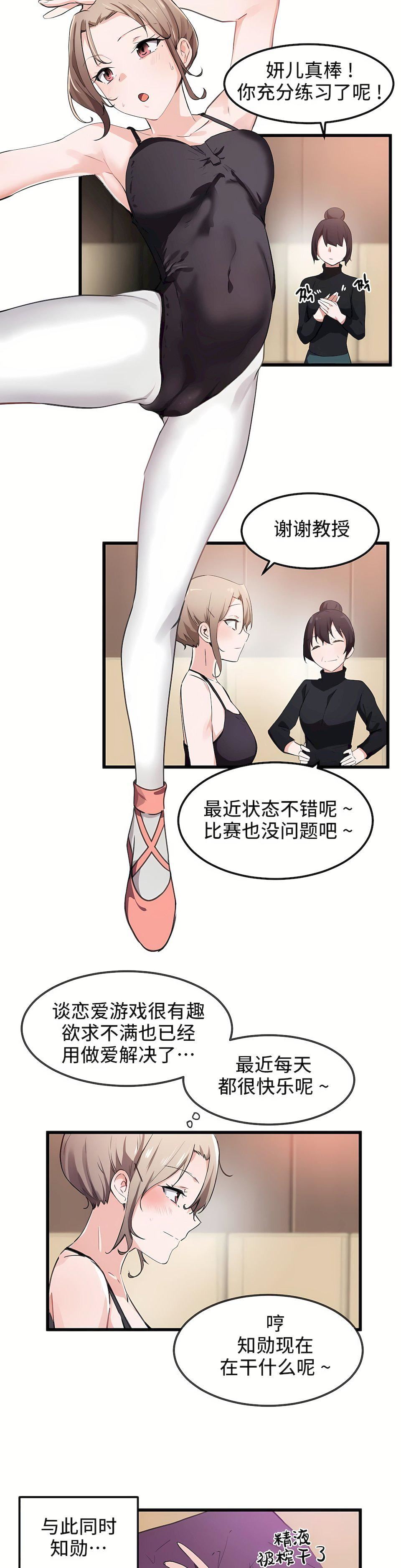 狩猎白富美第34话