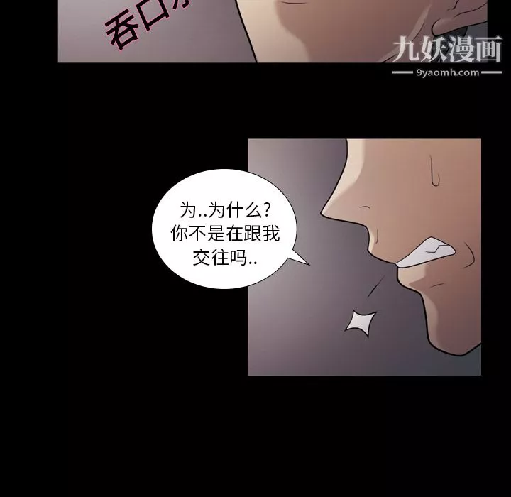 她的心声-第5话 - 图片 9