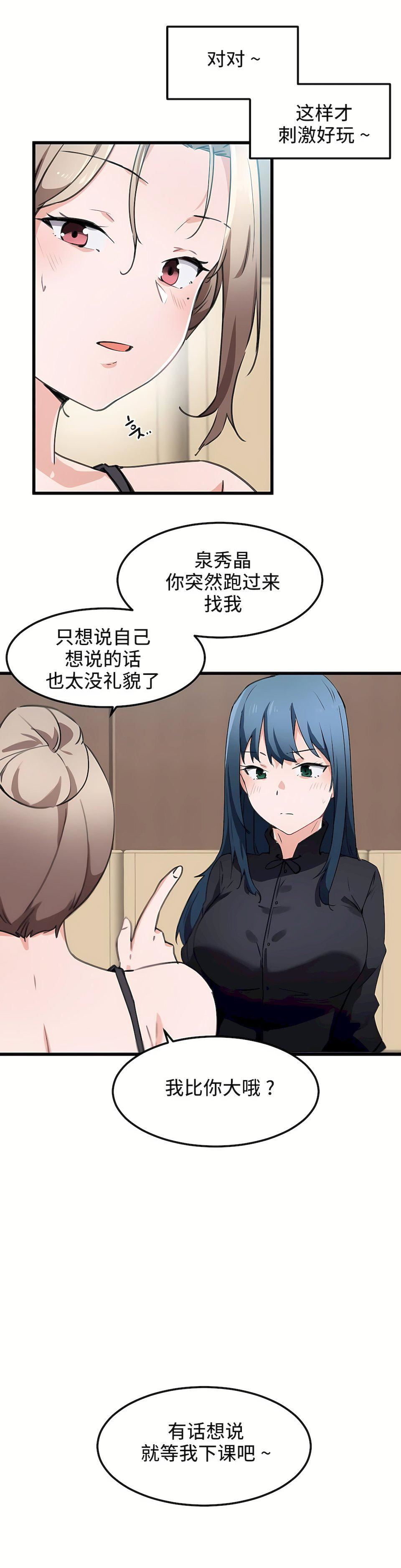 狩猎白富美第34话