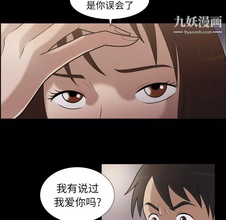 她的心声-第5话 - 图片 13
