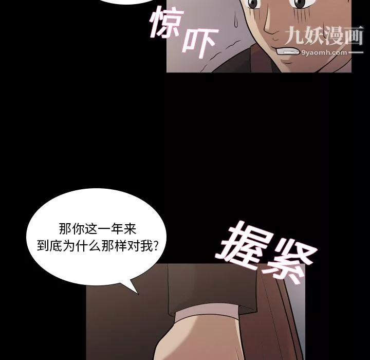 她的心声-第5话 - 图片 14