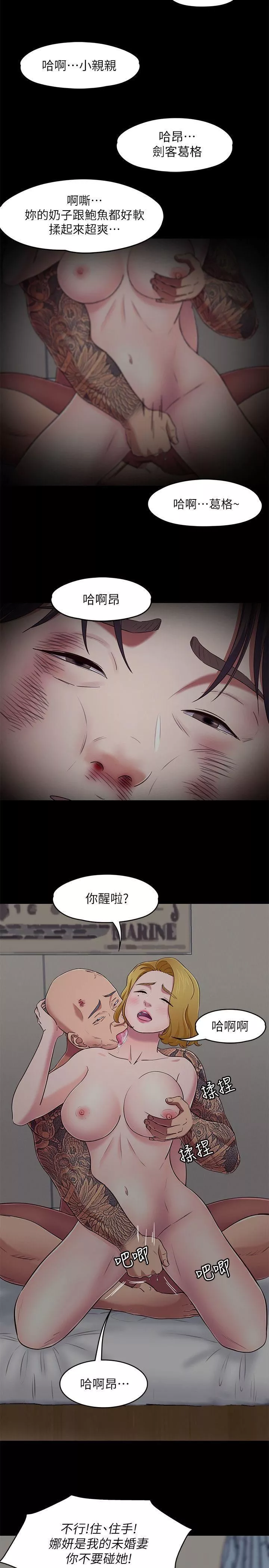 Roommate-第92话-VIP粉丝剑客的真面目 - 图片 17