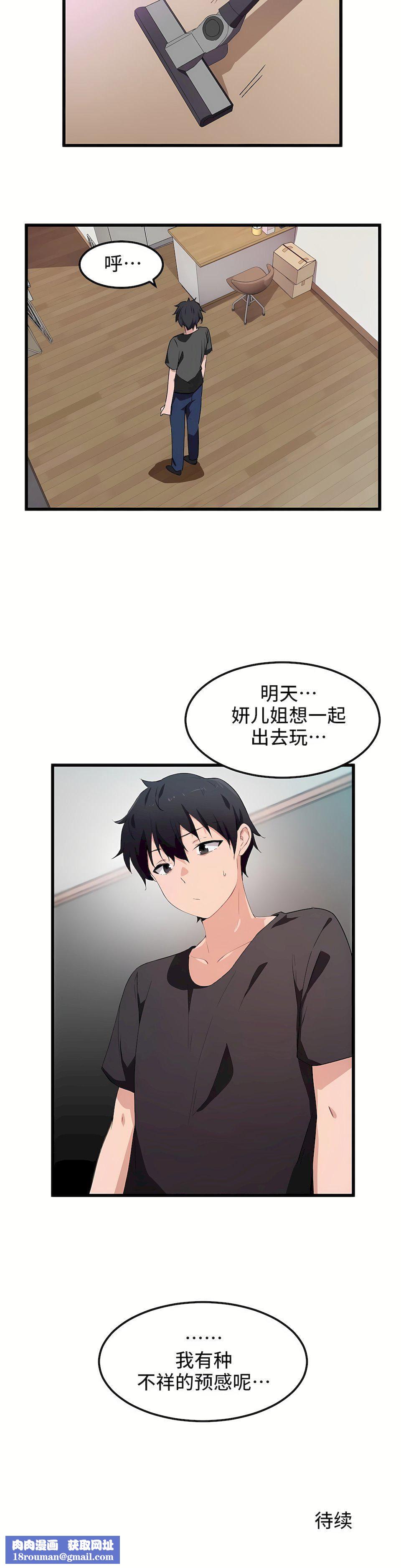 狩獵白富美第34話