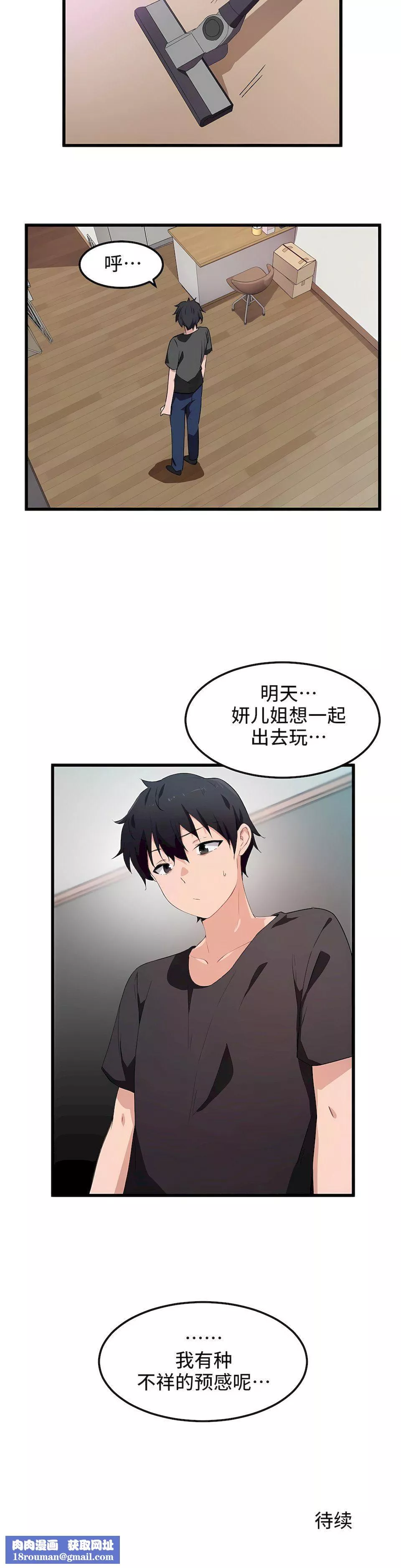 狩獵白富美第34話