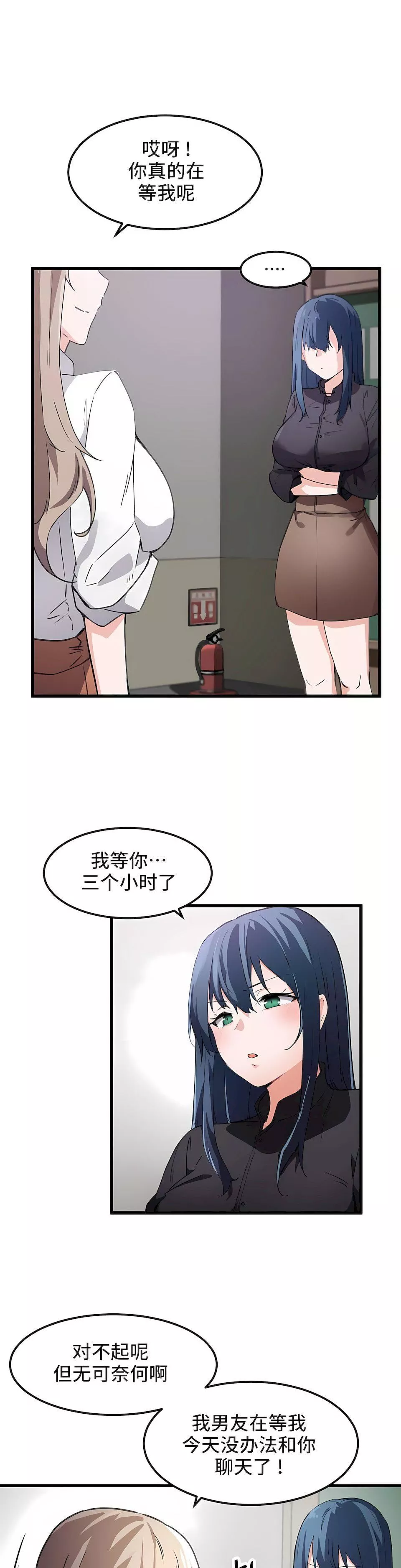 狩猎白富美-第35话 - 图片 3
