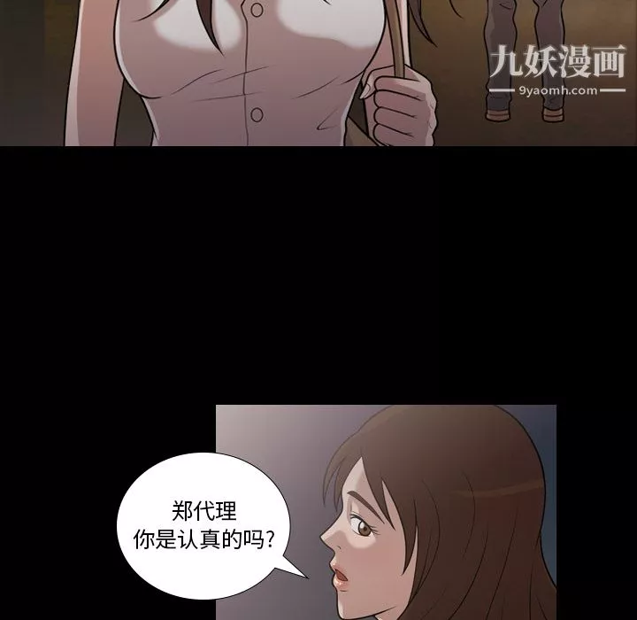 她的心聲第5話