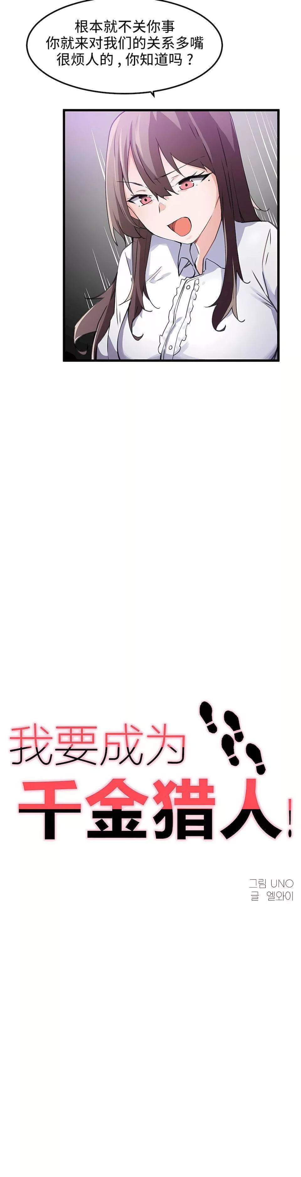 狩猎白富美-第35话 - 图片 6