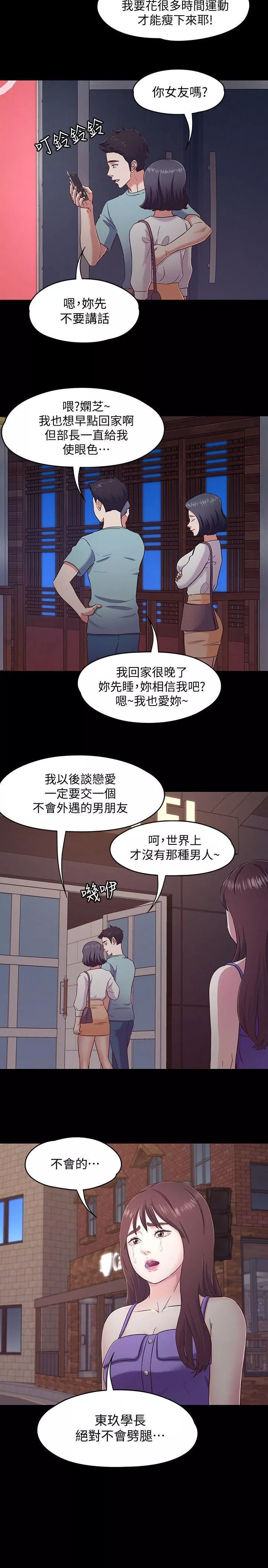 Roommate第93話-撲倒東玖的世熙