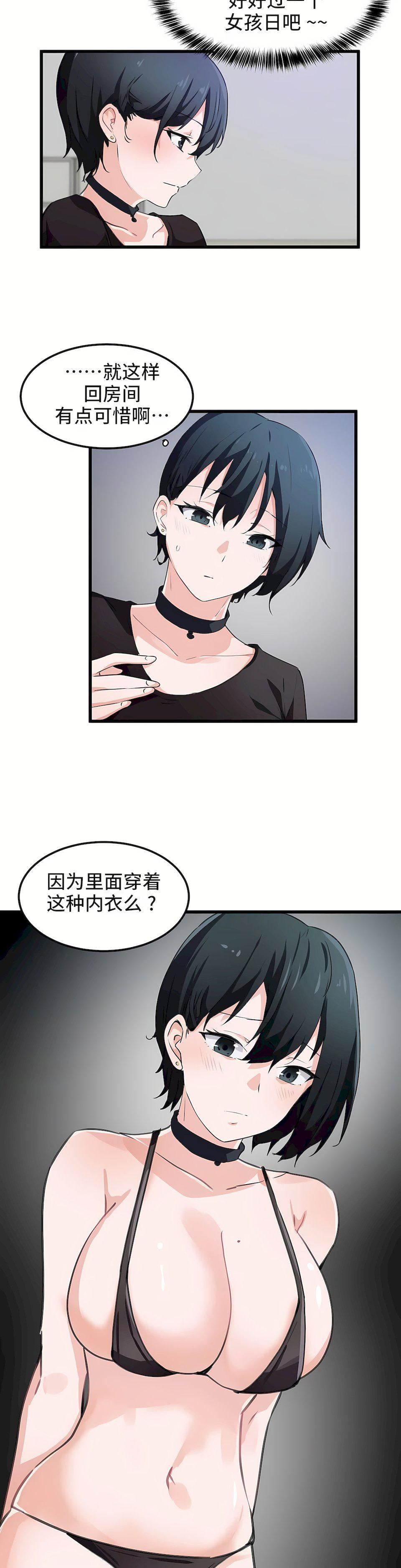 狩獵白富美第35話