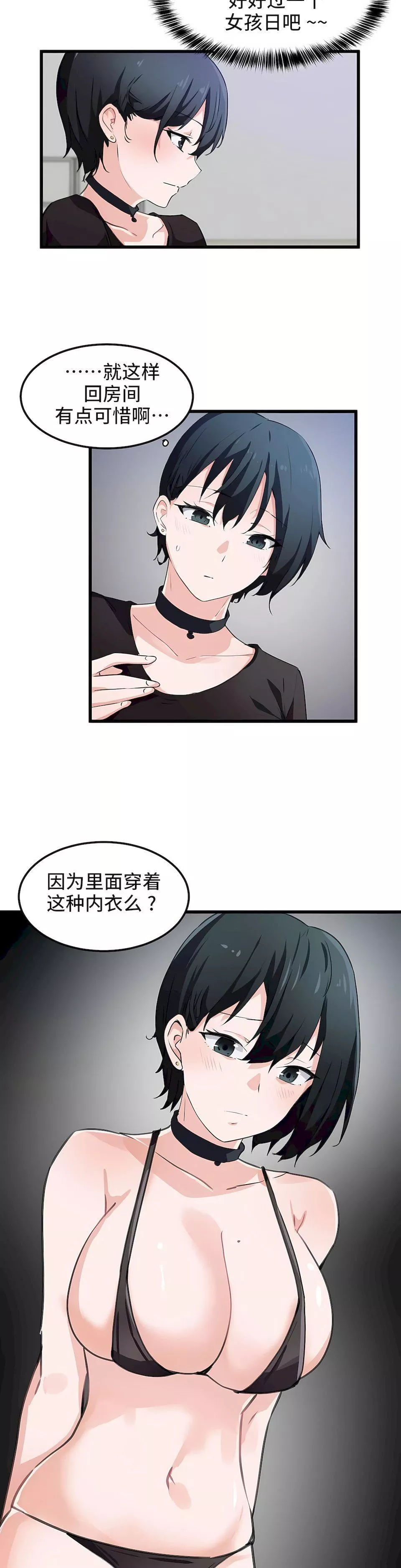 狩猎白富美-第35话 - 图片 10