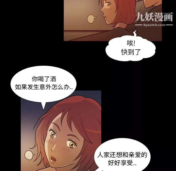 她的心声-第5话 - 图片 36