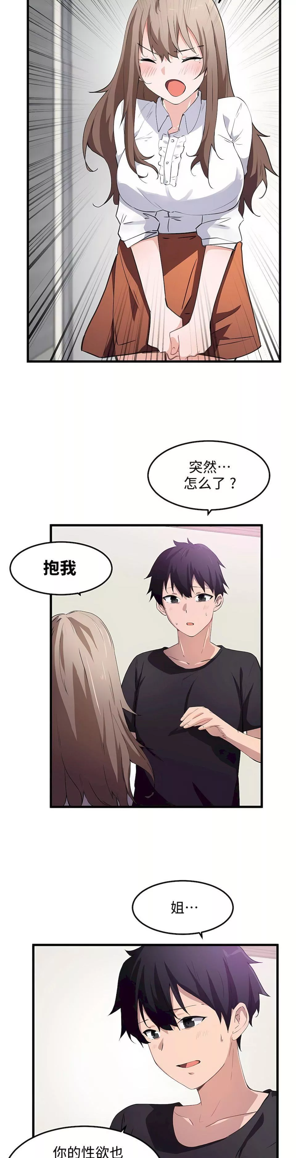 狩猎白富美-第35话 - 图片 15