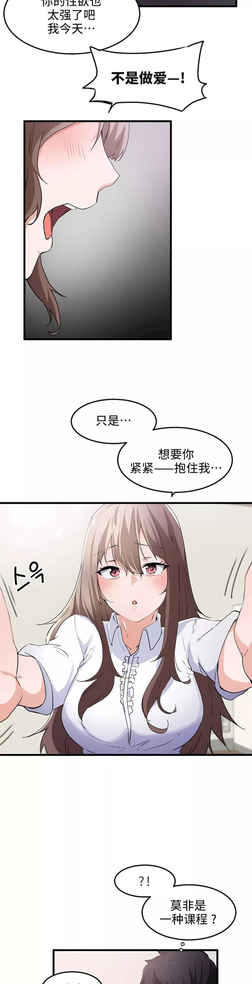 狩猎白富美-第35话 - 图片 16