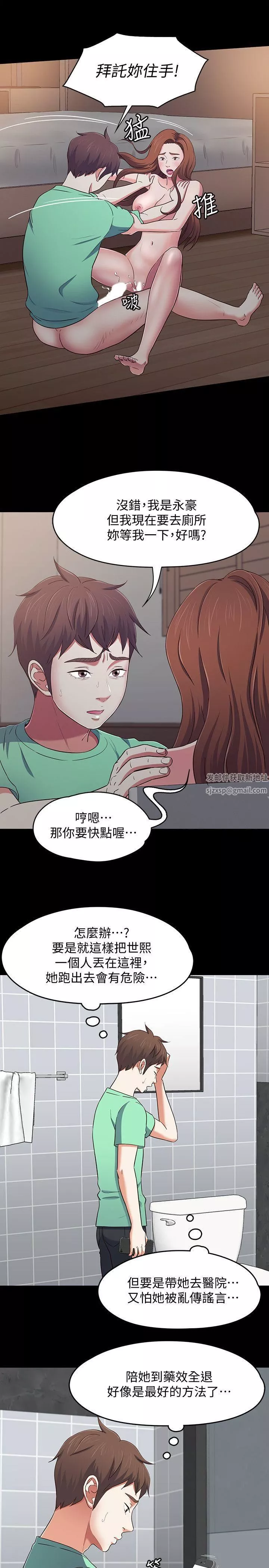 Roommate-第93话-扑倒东玖的世熙 - 图片 15