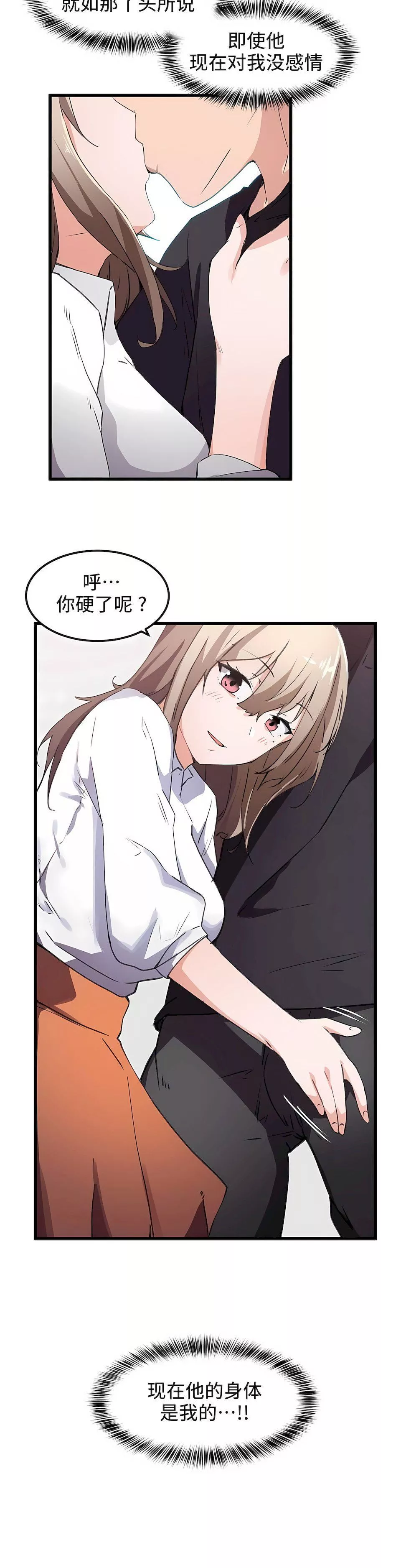狩猎白富美-第35话 - 图片 20