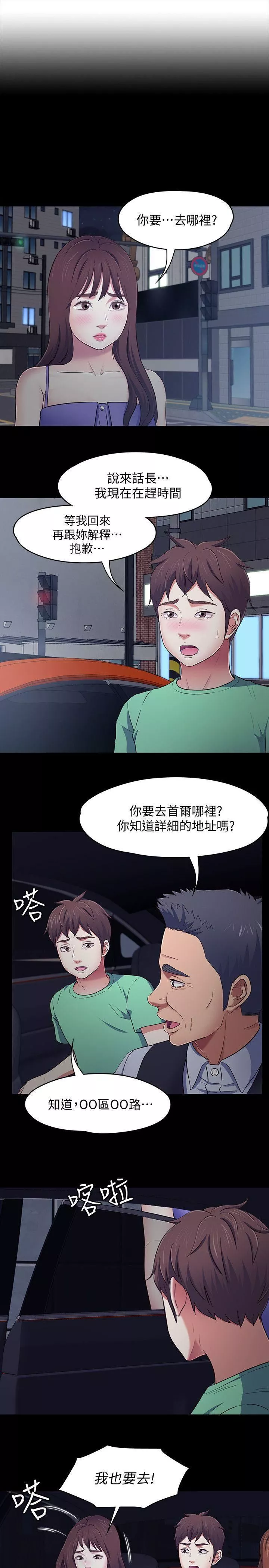 Roommate-第94话-危险的选择 - 图片 3