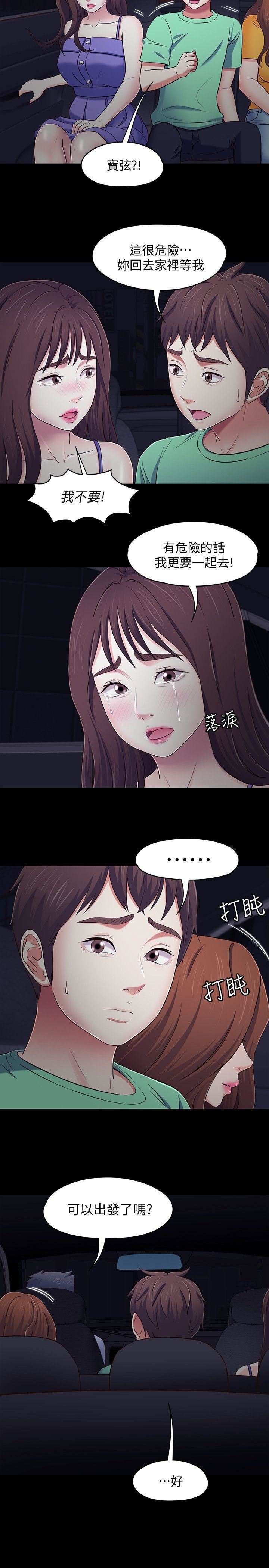 Roommate第94話-危險的選擇