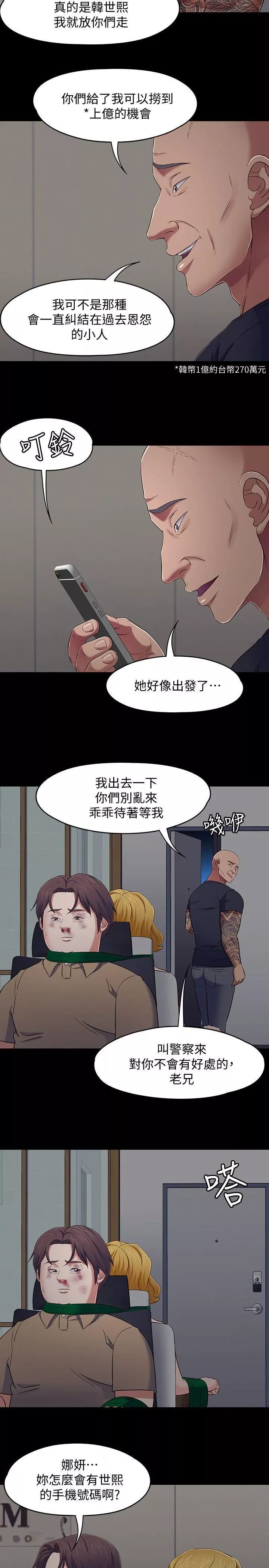 Roommate第94話-危險的選擇