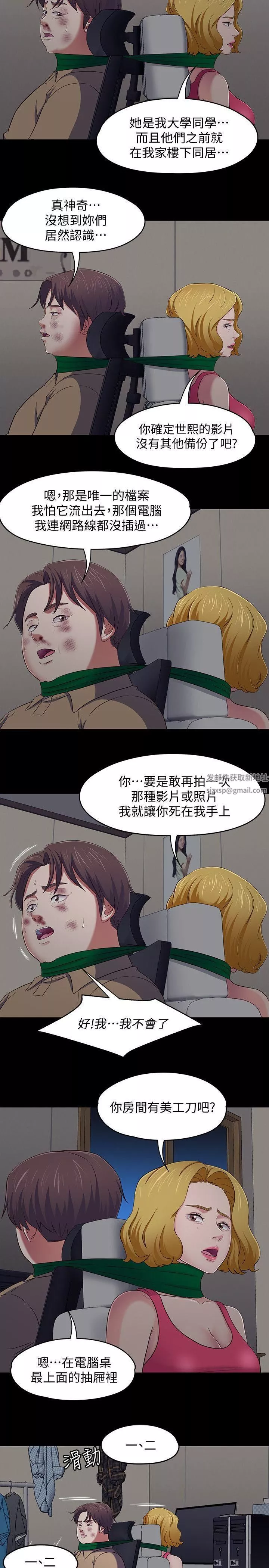 Roommate第94話-危險的選擇
