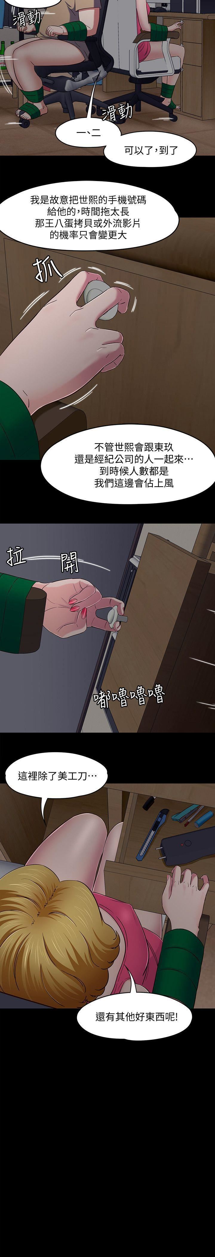 Roommate第94話-危險的選擇