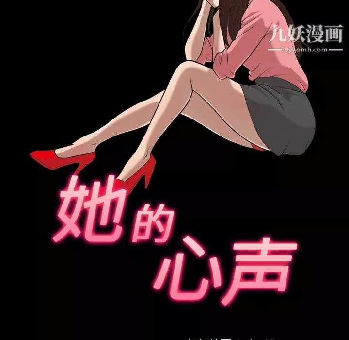 她的心声-第6话 - 图片 10