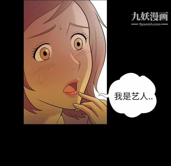 她的心声-第6话 - 图片 14