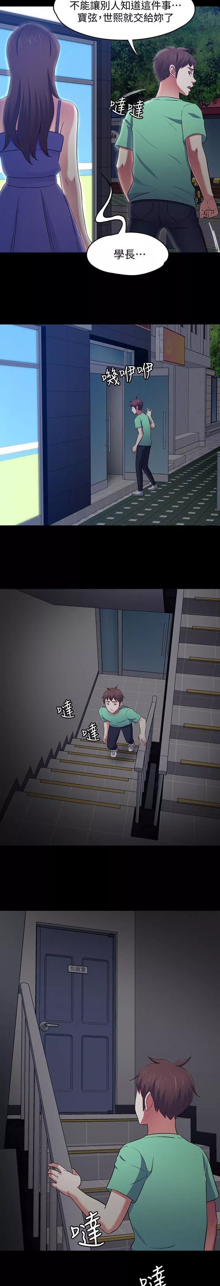 Roommate第94話-危險的選擇