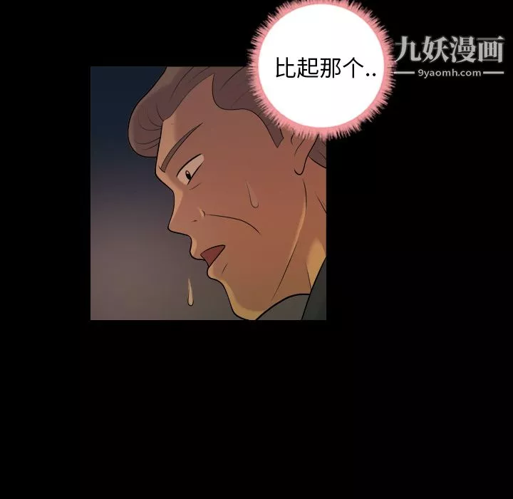 她的心聲第6話