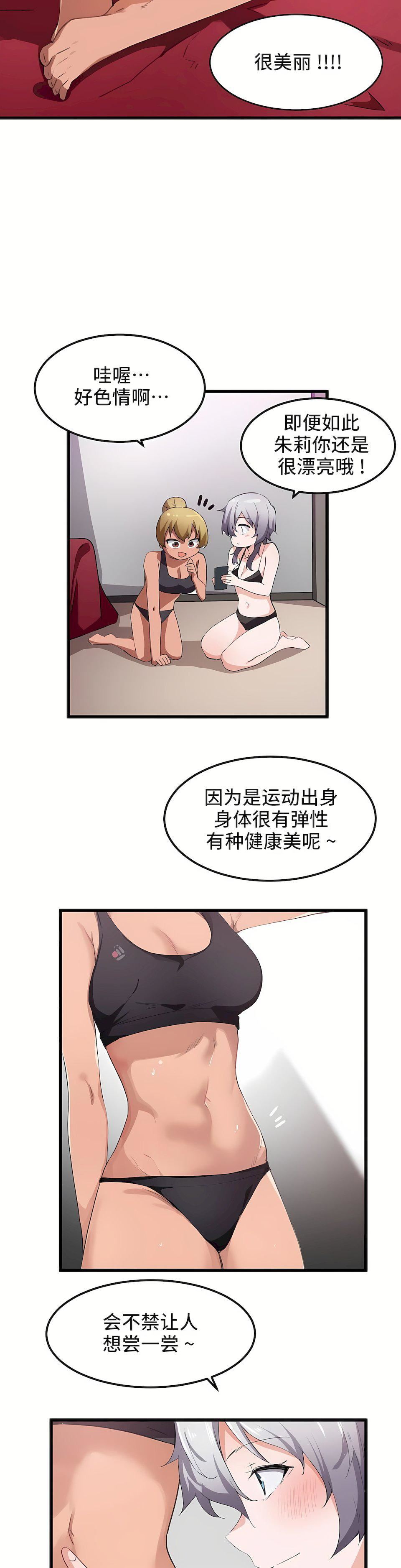 狩獵白富美第36話