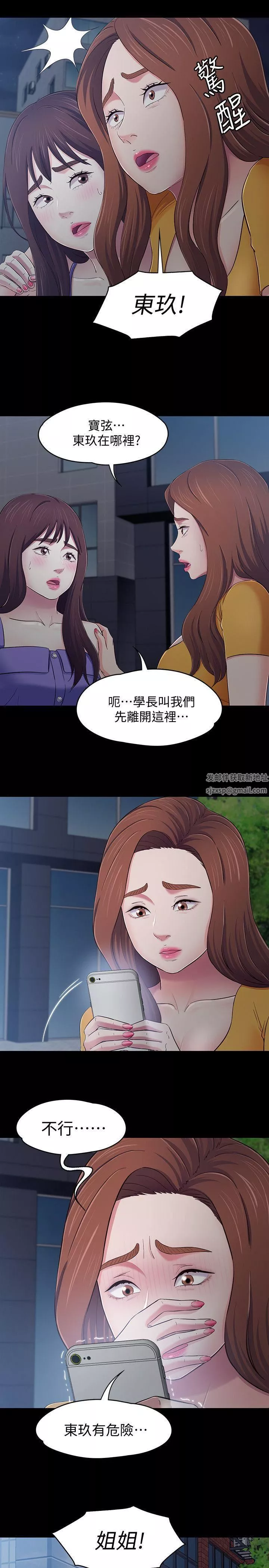 Roommate第94話-危險的選擇