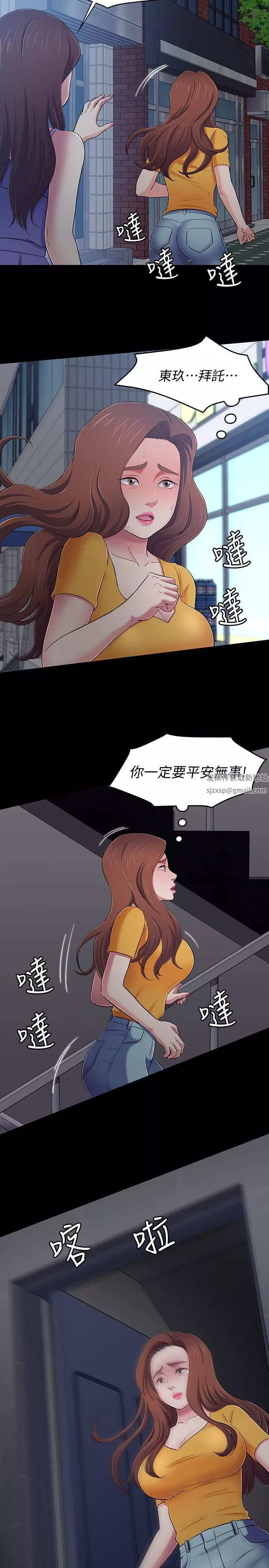 Roommate第94話-危險的選擇