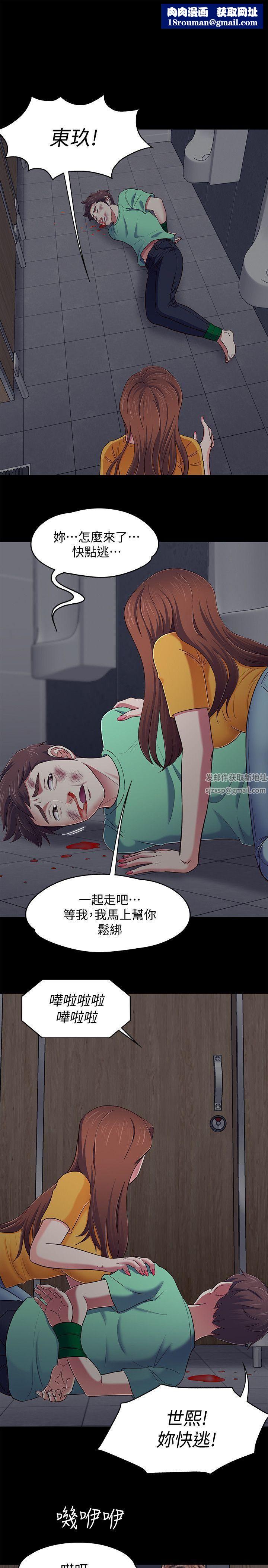 Roommate第95话-想救东玖的女人们