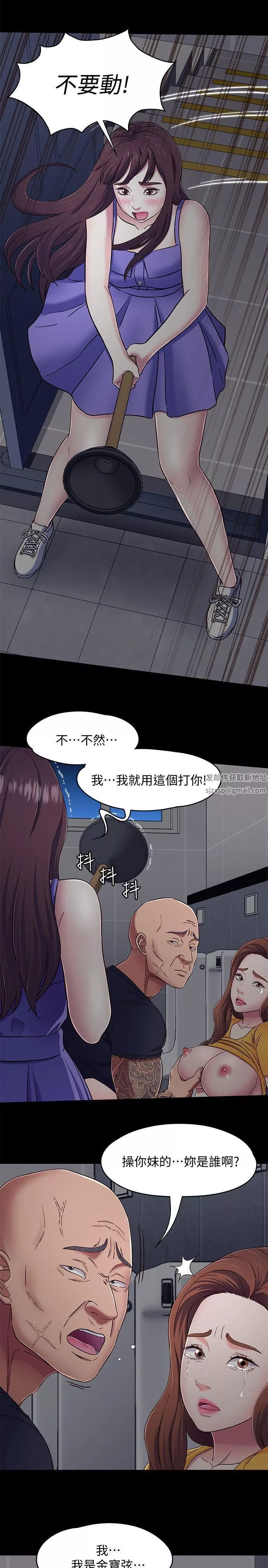 Roommate第95話-想救東玖的女人們