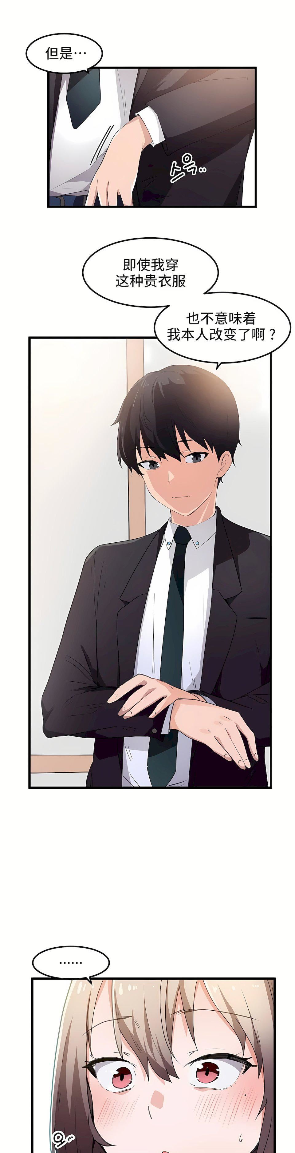 狩獵白富美第37話