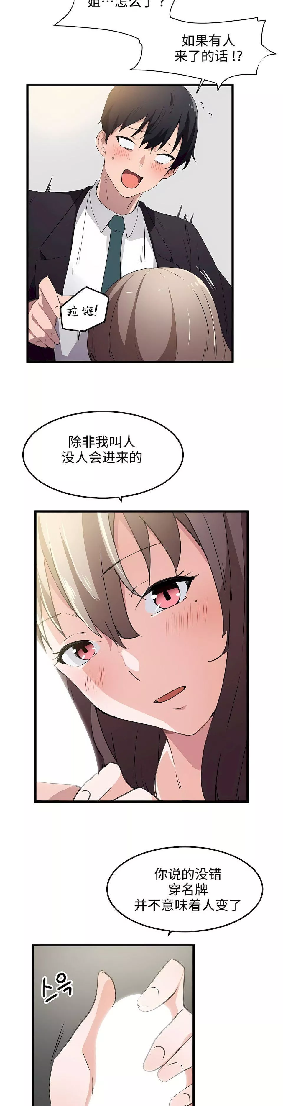 狩獵白富美第37話